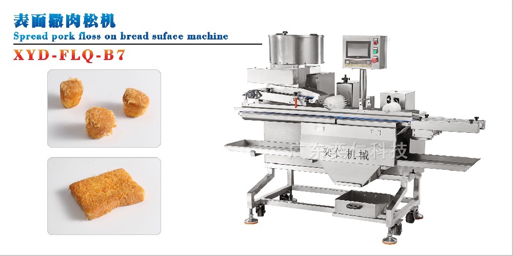 表面撒肉松機