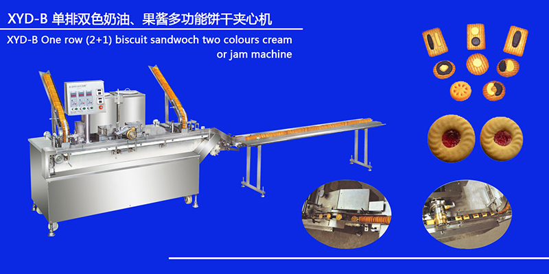 XYD-B 單排雙色奶油、果醬多功能餅干夾心機(jī)